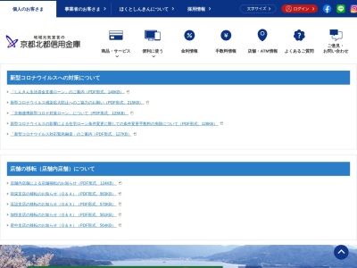 京都北都信用金庫 舞鶴中央支店(日本、〒624-0854 京都府舞鶴市円満寺 字円満寺145)