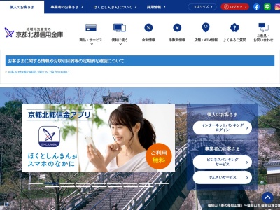 京都北都信用金庫 中舞鶴支店(日本、〒625-0087 京都府舞鶴市字余部下６８６−２)