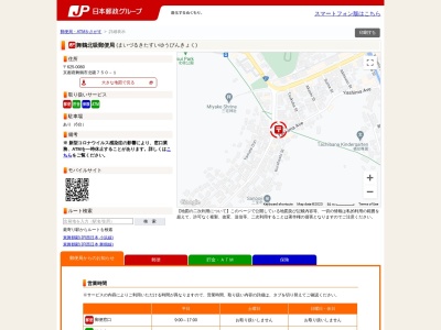 舞鶴北吸郵便局(日本、〒625-0080 京都府舞鶴市北吸７５０−１)