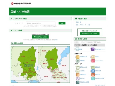 京都中央信用金庫(日本、〒611-0013 京都府宇治市菟道平町平町28番地の1)