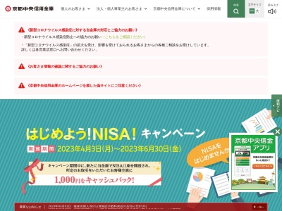 京都中央信用金庫(日本、〒619-0223京都府木津川市相楽台１丁目１−１)