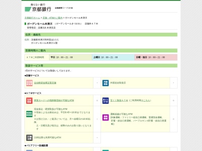 京都銀行(日本、〒619-0216京都府木津川市州見台1−１−１−１)