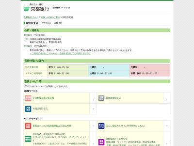 京都銀行加悦谷支店(京都府与謝郡与謝野町字幾地904)