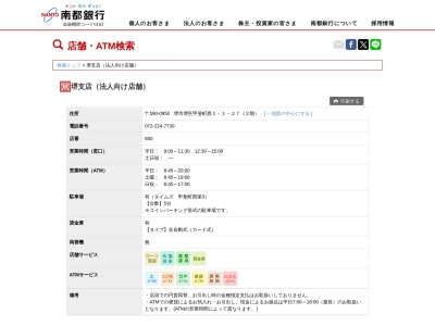 南都銀行堺支店(大阪府堺市堺区甲斐町西1丁1-27)