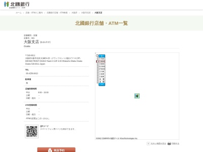 北國銀行大阪支店(大阪府大阪市北区大深町4-20)