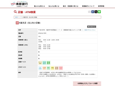 南都銀行大阪支店(大阪府大阪市中央区難波4-7-2)