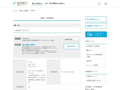 福岡銀行大阪支店(大阪府大阪市中央区備後町3-6-2)