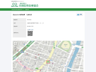 北おおさか信用金庫九条支店(大阪府大阪市西区千代崎2-8-10)