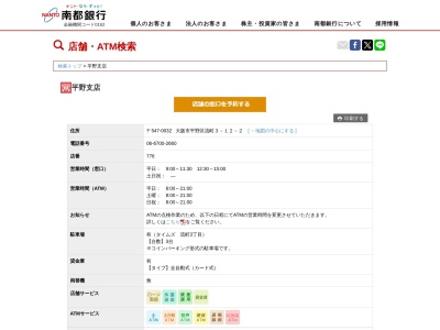 南都銀行平野支店(大阪府大阪市平野区流町3-12-2)