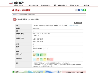 南都銀行大阪中央営業部(大阪府大阪市中央区今橋2-2-2)