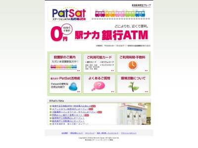 ステーションATM-Patsat パッとサッと 南海中百舌鳥駅(日本、〒591-8023大阪府堺市北区中百舌鳥町2−１９６南海中百舌鳥駅改札外地下鉄連絡道側)