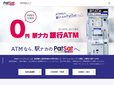 ステーションATM-Patsat パッとサッと 南海堺駅(日本、〒590-0985大阪府堺市堺区戎島町３丁22南海堺駅東改札外改札横)