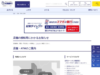 紀陽銀行(日本、〒590-0014大阪府堺市堺区田出井町１丁目１)