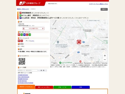 岸和田郵便局貯金サービス(日本、〒596-0053大阪府岸和田市沼町３３−３３)