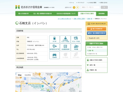 北おおさか信用金庫 石橋支店(日本、〒563-0032 大阪府池田市石橋１丁目８−６)