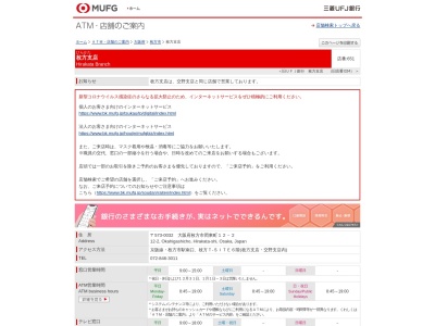 三菱UFJ銀行 枚方支店のクチコミ・評判とホームページ