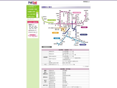 ステーションATM-Patsat パッとサッと 阪急南茨木駅(日本、〒567-0876大阪府茨木市天王2-6-14阪急南茨木駅2階改札外券売機横)