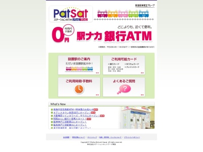 ステーションATM-Patsat パッとサッと アズナス茨木(日本、〒567-0816 大阪府茨木市永代町１ 永代町1-5 アズナス茨木店店内)