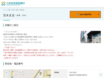 ランキング第13位はクチコミ数「3件」、評価「4.11」で「三井住友信託銀行 茨木支店」