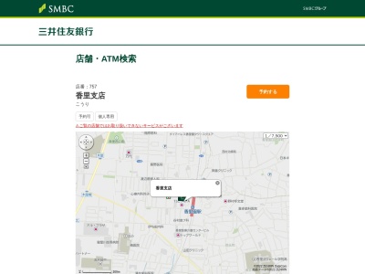 三井住友銀行 香里支店(日本、〒572-0085大阪府寝屋川市香里新町３１−１８)