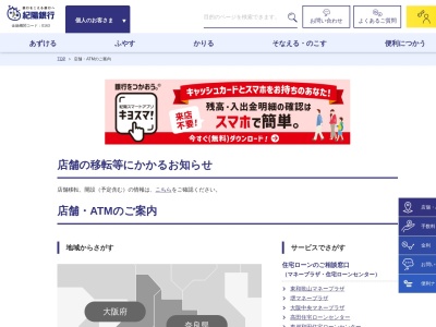 紀陽銀行 イオン和泉府中店(日本、〒594-0076大阪府和泉市肥子町2−2−１)