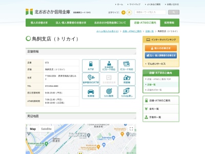北おおさか信用金庫 鳥飼支店(日本、〒566-0054大阪府摂津市鳥飼八防１丁目８−７)
