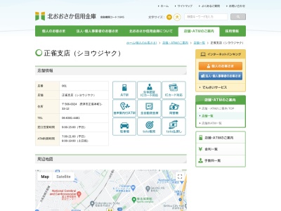 北おおさか信用金庫 正雀支店(日本、〒566-0024 大阪府摂津市正雀本町１丁目３３−１２)