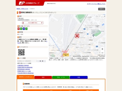 摂津正雀郵便局のクチコミ・評判とホームページ