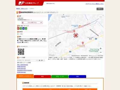 ランキング第7位はクチコミ数「0件」、評価「0.00」で「阪南西鳥取郵便局」