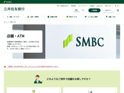 ランキング第2位はクチコミ数「0件」、評価「0.00」で「三井住友銀行ATM」