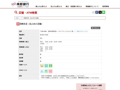 南都銀行尼崎支店(兵庫県尼崎市昭和通3-95)