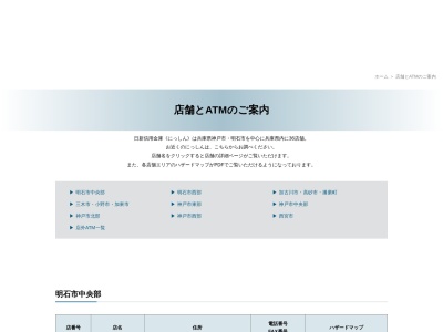 日新信用金庫 ピオレ明石 出張所(日本、〒673-0891兵庫県明石市大明石町１丁目１−２３)