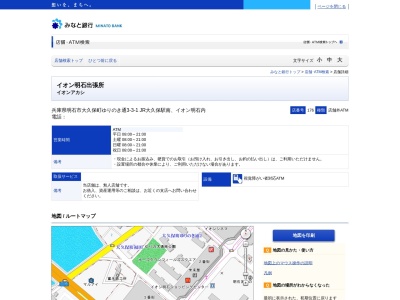 みなと銀行 イオン明石出張所(日本、〒674-0068 兵庫県明石市大久保町ゆりのき通3−3−１ イオン明石ショッピングセンター3番街)