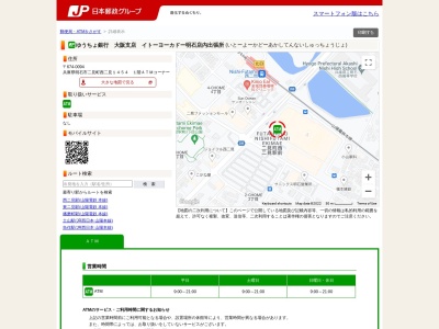 ゆうちょ銀行大阪支店イトーヨーカ堂明石店内出張所(日本、〒674-0095兵庫県明石市二見町西二見駅前１−１８)