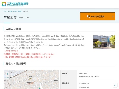 三井住友信託銀行 芦屋支店(日本、〒659-0093兵庫県芦屋市船戸町５−２)