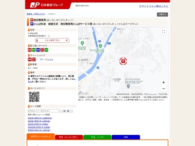 相生郵便局集荷(日本、〒678-0022 兵庫県相生市垣内町２−４)