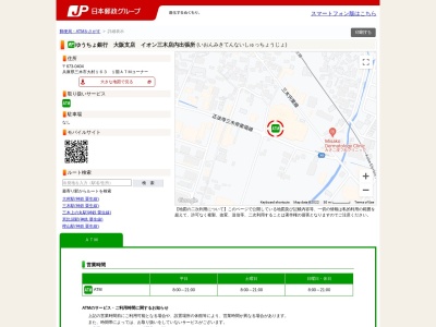 ゆうちょ銀行大阪支店イオン三木店内出張所(日本、〒673-0404兵庫県三木市大村１６３)