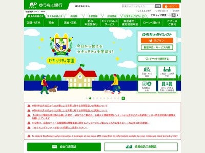 川西郵便局貯金サービスのクチコミ・評判とホームページ