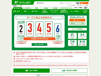 ゆうちょ銀行大阪支店モザイクボックス内出張所のクチコミ・評判とホームページ