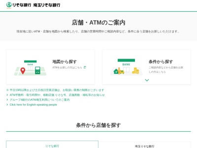 りそな銀行(日本、〒669-1546兵庫県三田市弥生が丘1−1−1)