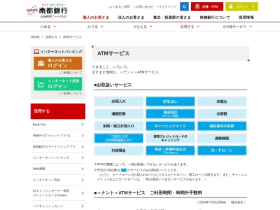 南都銀行ATM(日本、〒630-8113奈良県奈良市法蓮町)