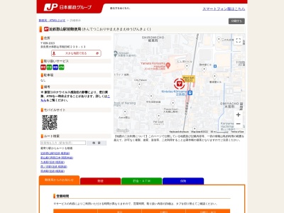 近鉄郡山駅前郵便局ATM(〒639-1013,２３９−１３朝日町大和郡山市奈良県639-1013日本)