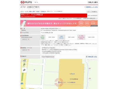 三菱UFJ銀行ATM アピタ大和郡山店のクチコミ・評判とホームページ