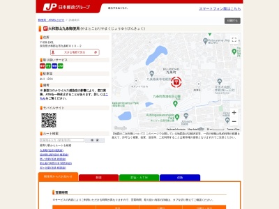 大和郡山九条郵便局ATMのクチコミ・評判とホームページ