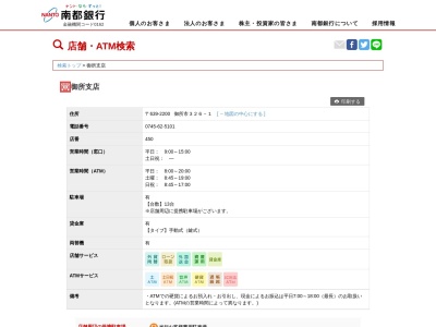 南都銀行御所支店(奈良県御所市326-1)