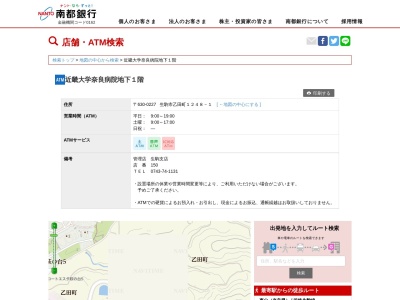 南都銀行ATM近畿大学医学部奈良病院地下1階(日本、〒630-0293奈良県生駒市乙田町１２４８−１)