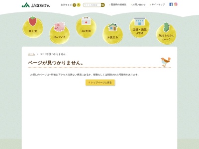 JAならけん 関屋支店(日本、〒639-0255奈良県香芝市関屋１５８５−４)