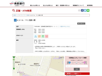 南都銀行ATM(日本、奈良県北葛城郡広陵町馬見中４丁目１)