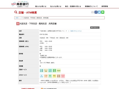 南都銀行大淀支店(奈良県吉野郡大淀町大字下渕171-7)