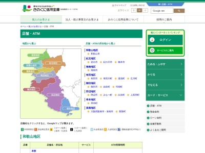 きのくに信用金庫 イオンモール和歌山出張所（ATM）(日本、〒640-8451和歌山県和歌山市中字楠谷573番地)